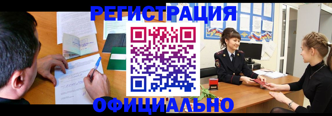 регистрация в Рузе