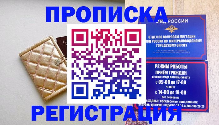 прописка от собственника в Рузе