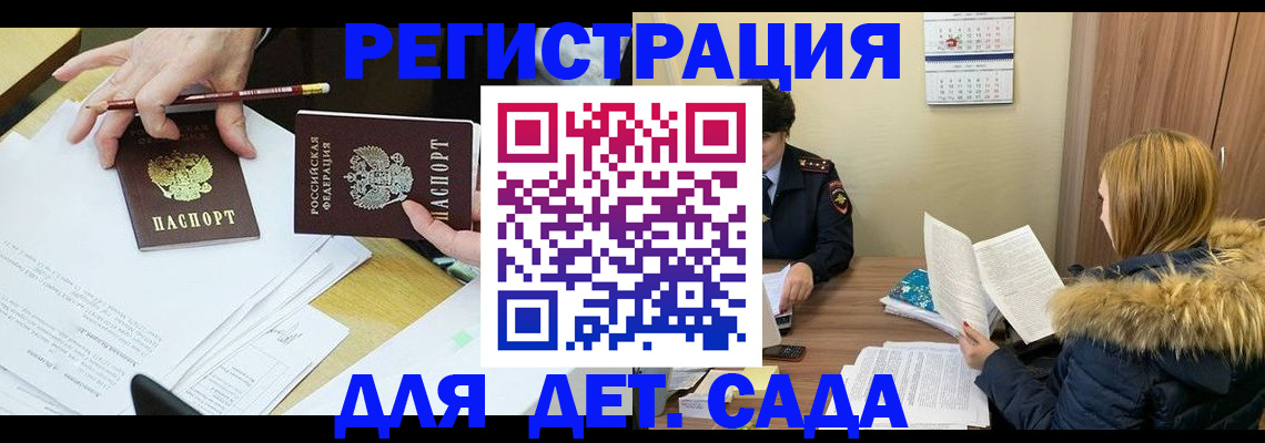 регистрация для дет. сада в Рузе