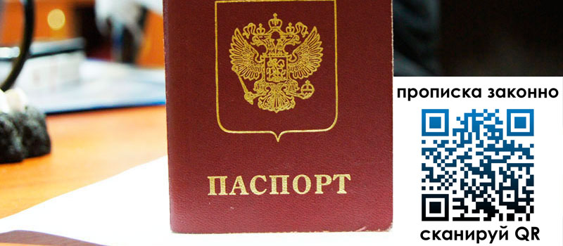 прописка в Рузе